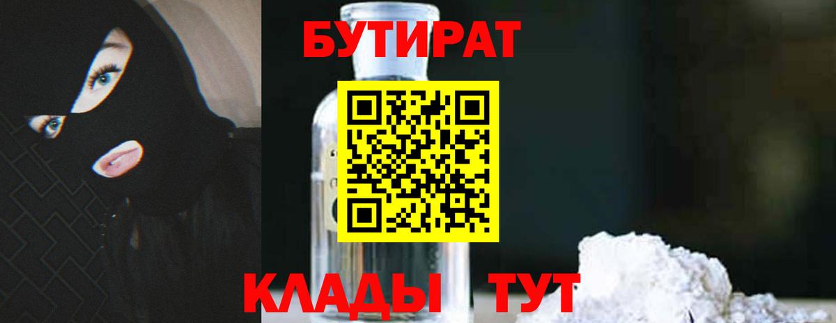 Бутират жидкий экстази  Вход с VPN  Армавир 