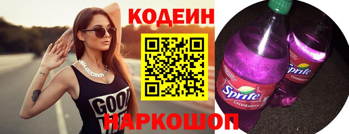 Codein Purple Drank Армавир