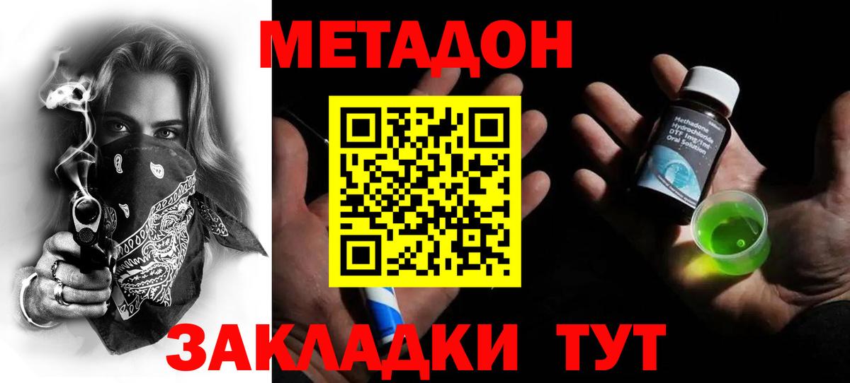 Армавир  Метадон methadone  Вход с VPN 