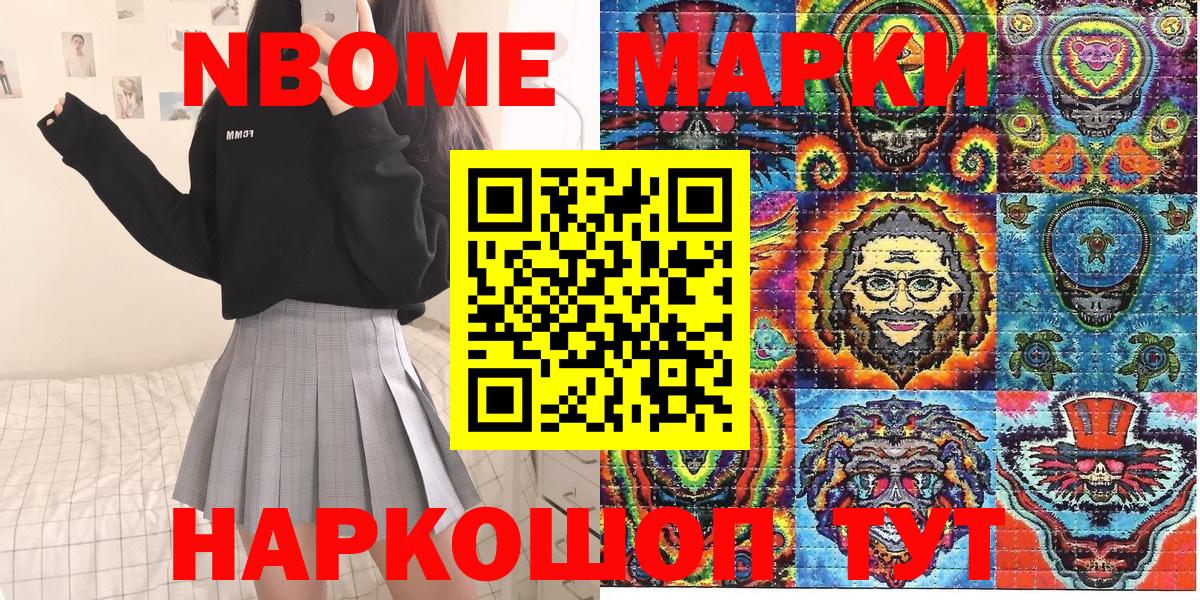 Марки NBOMe 1,8мг Армавир